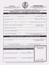 Transfer Application